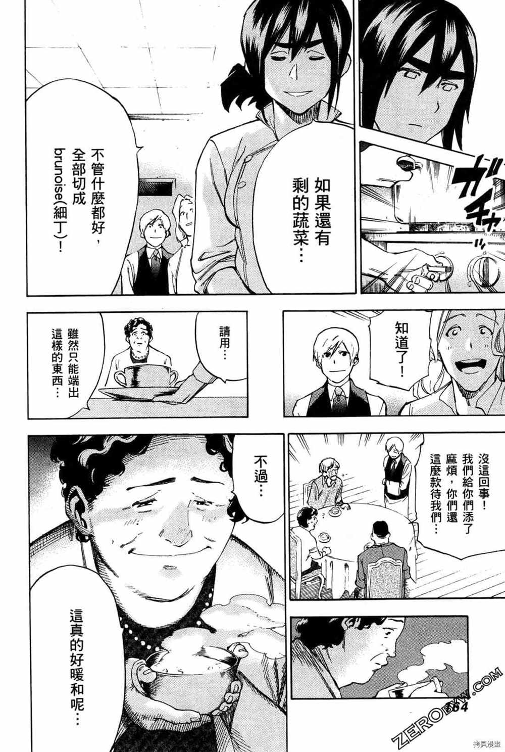 《神之侍者》漫画最新章节第4卷免费下拉式在线观看章节第【164】张图片