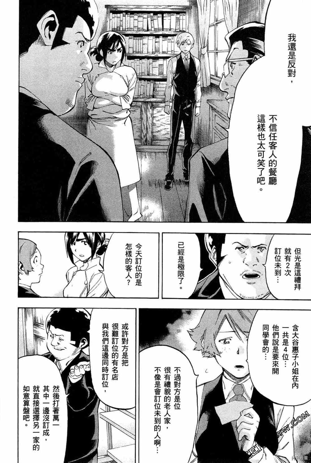 《神之侍者》漫画最新章节第4卷免费下拉式在线观看章节第【156】张图片