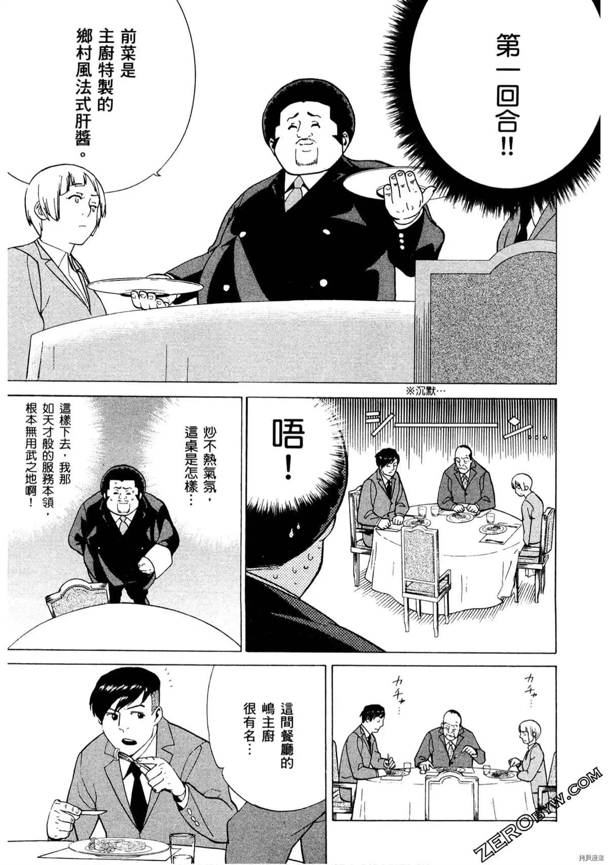 《神之侍者》漫画最新章节第1卷免费下拉式在线观看章节第【64】张图片