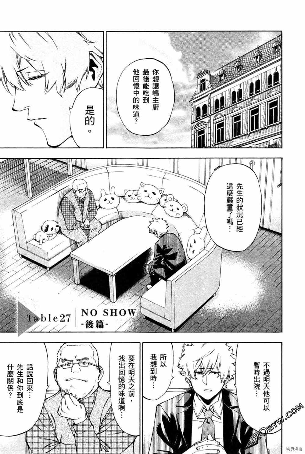 《神之侍者》漫画最新章节第4卷免费下拉式在线观看章节第【169】张图片