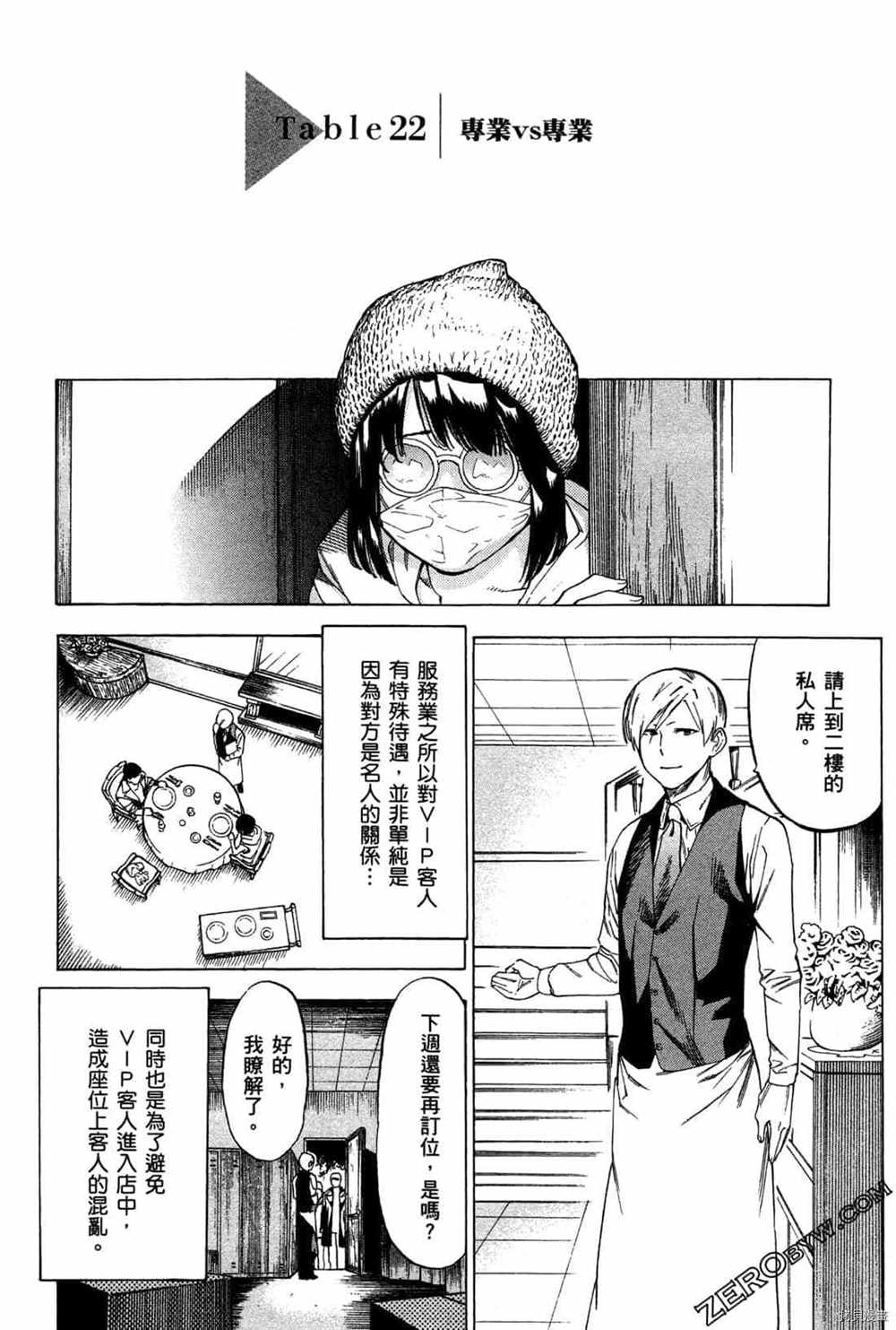 《神之侍者》漫画最新章节第4卷免费下拉式在线观看章节第【34】张图片