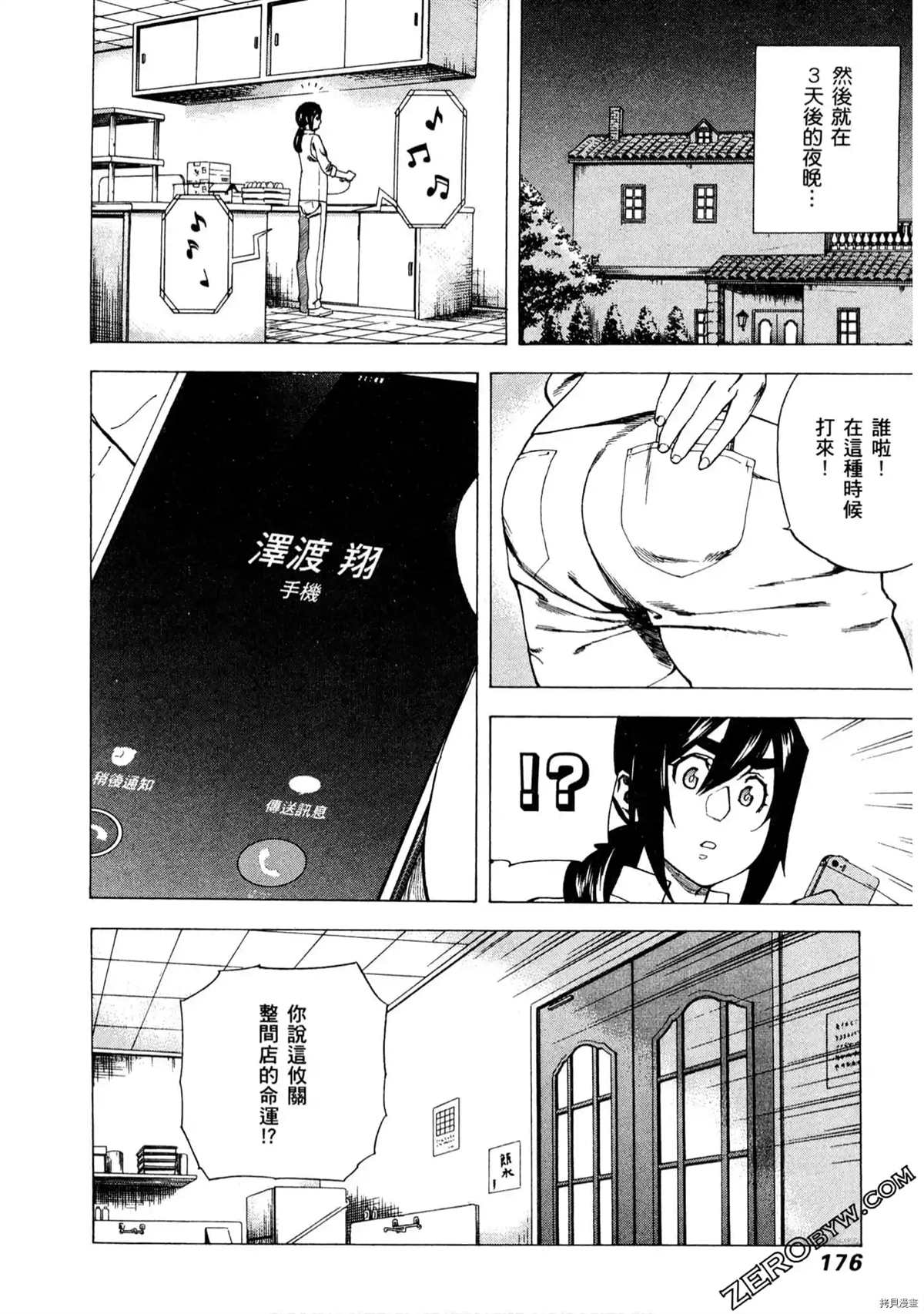 《神之侍者》漫画最新章节第1卷免费下拉式在线观看章节第【177】张图片