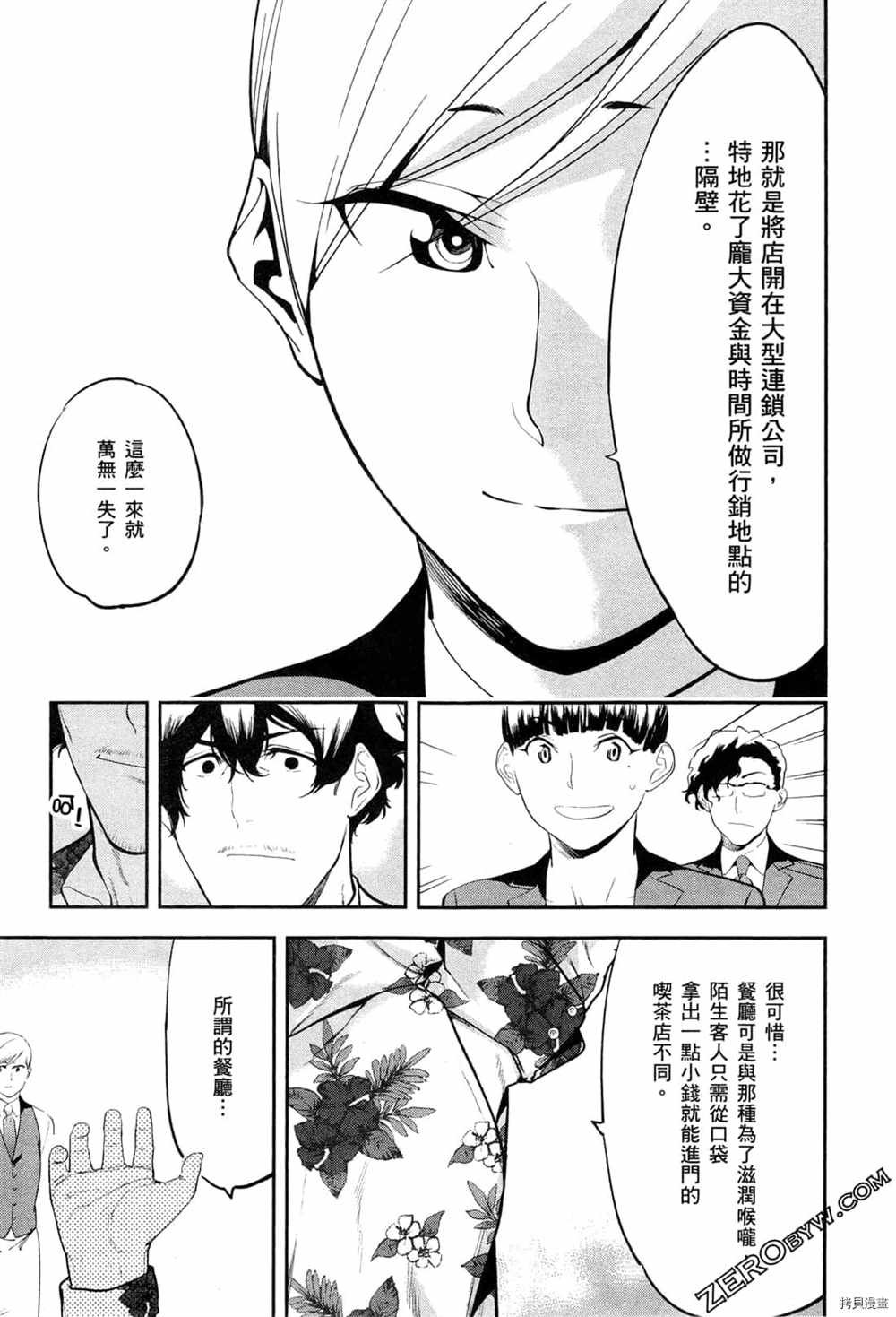 《神之侍者》漫画最新章节第3卷免费下拉式在线观看章节第【21】张图片