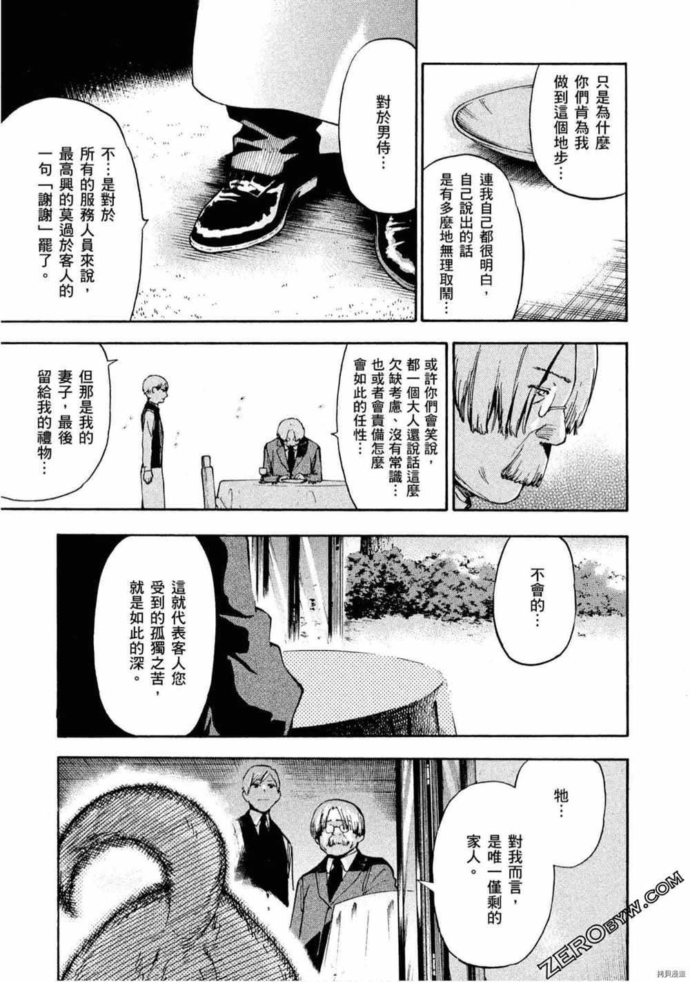 《神之侍者》漫画最新章节第5卷免费下拉式在线观看章节第【108】张图片