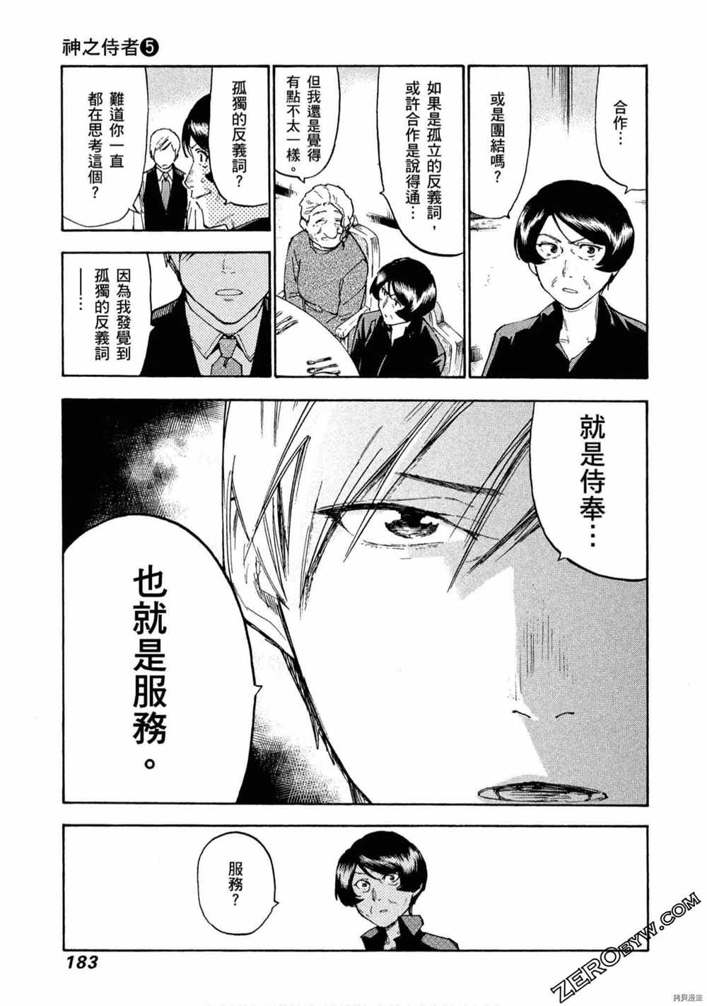 《神之侍者》漫画最新章节第5卷免费下拉式在线观看章节第【184】张图片