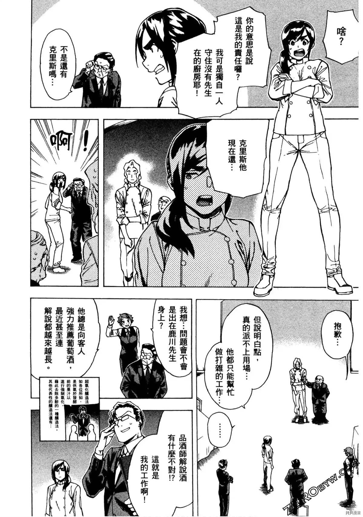 《神之侍者》漫画最新章节第1卷免费下拉式在线观看章节第【149】张图片