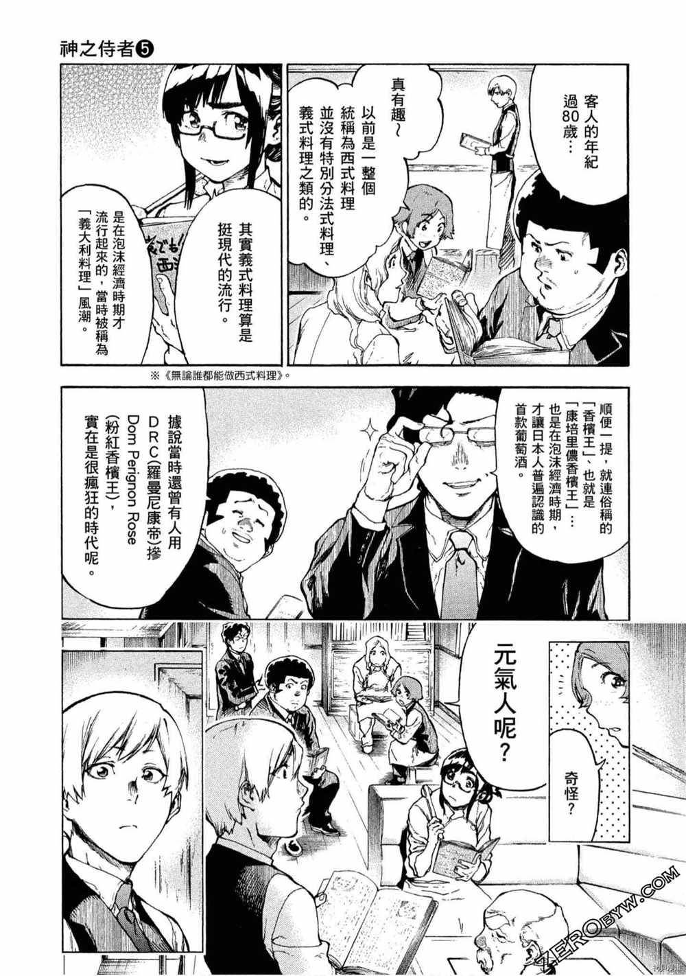 《神之侍者》漫画最新章节第5卷免费下拉式在线观看章节第【68】张图片