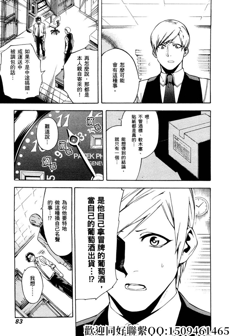 《神之侍者》漫画最新章节第9话免费下拉式在线观看章节第【25】张图片