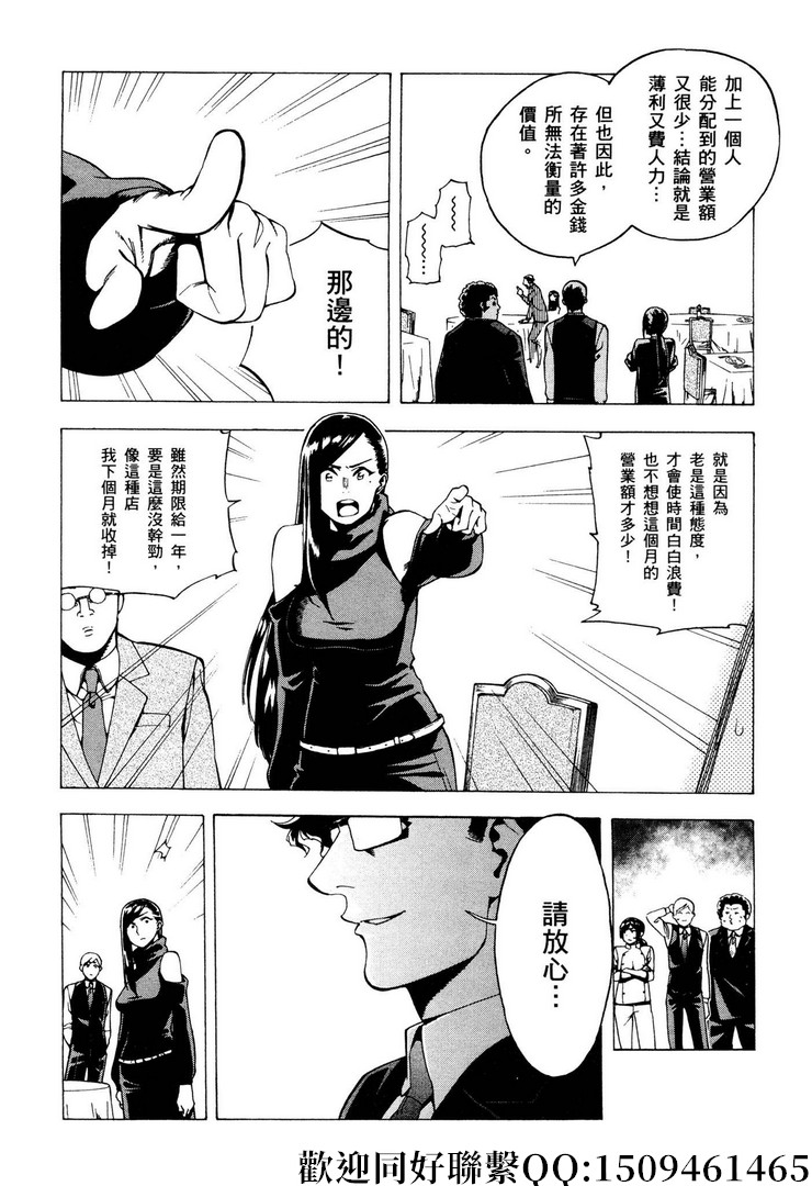 《神之侍者》漫画最新章节第9话免费下拉式在线观看章节第【6】张图片