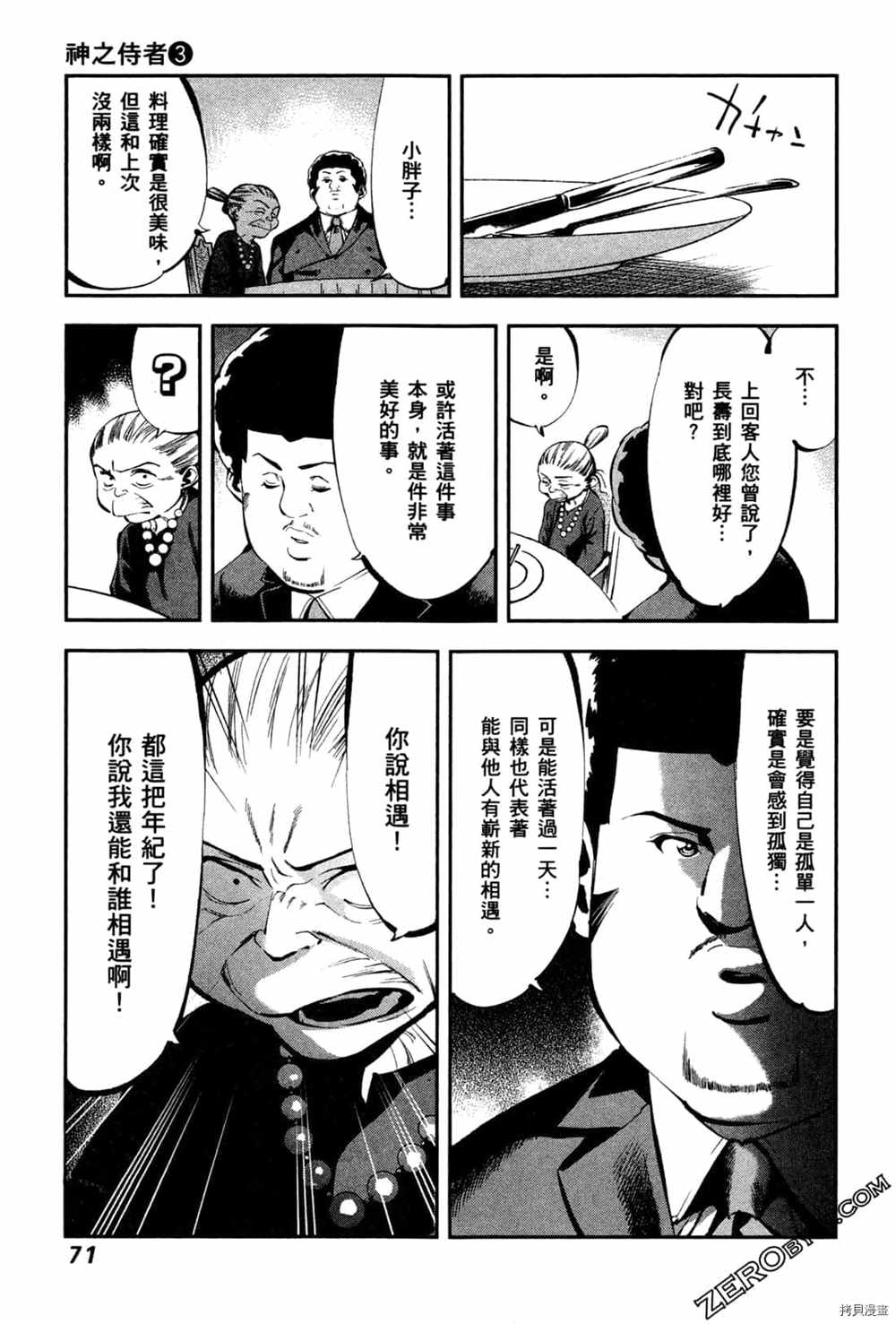 《神之侍者》漫画最新章节第3卷免费下拉式在线观看章节第【73】张图片