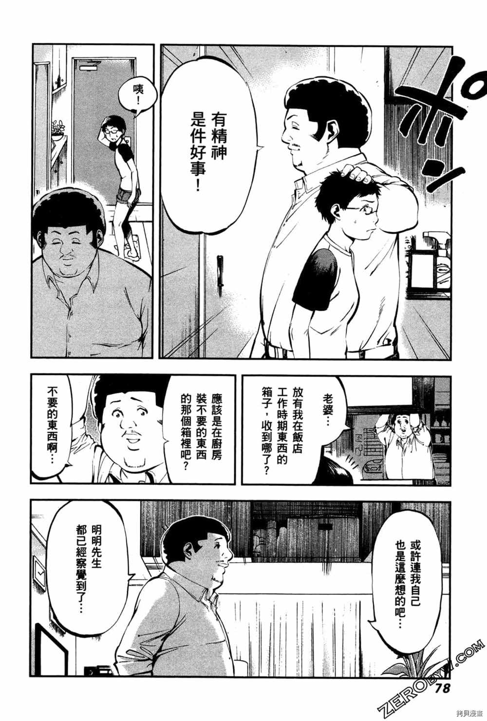 《神之侍者》漫画最新章节第3卷免费下拉式在线观看章节第【80】张图片