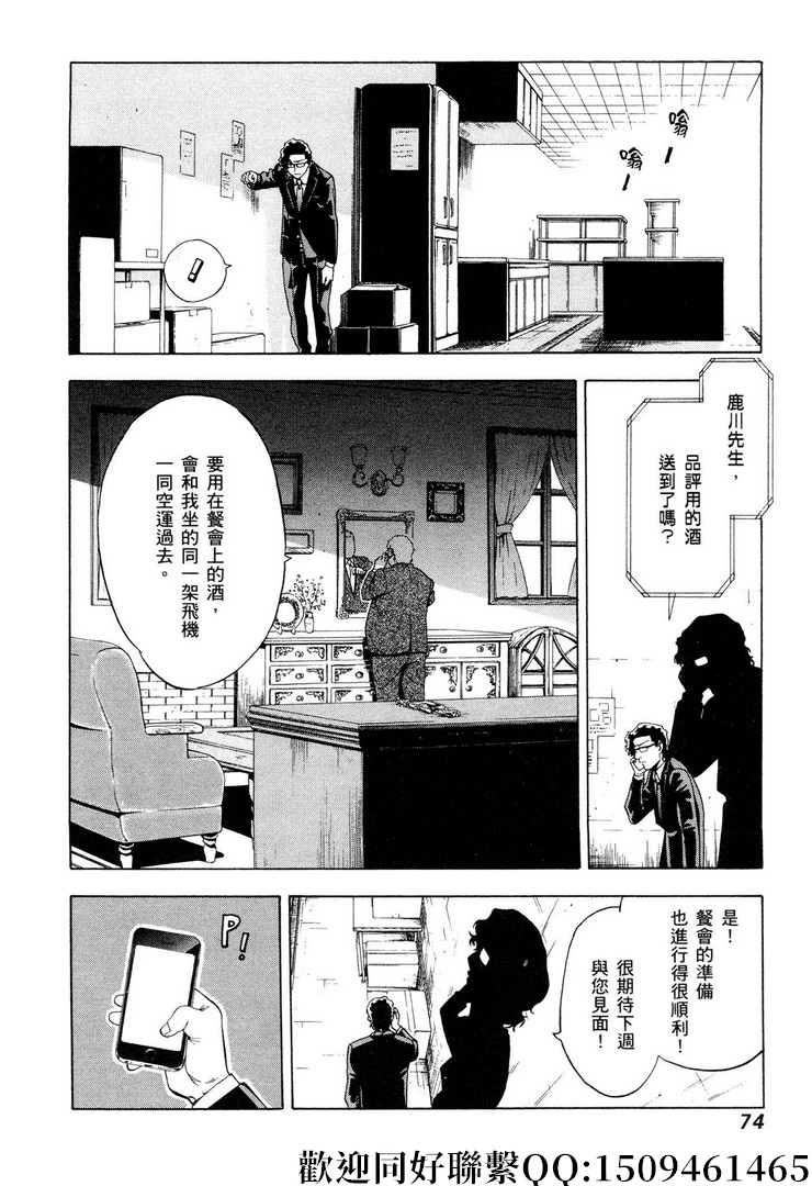 《神之侍者》漫画最新章节第9话免费下拉式在线观看章节第【16】张图片