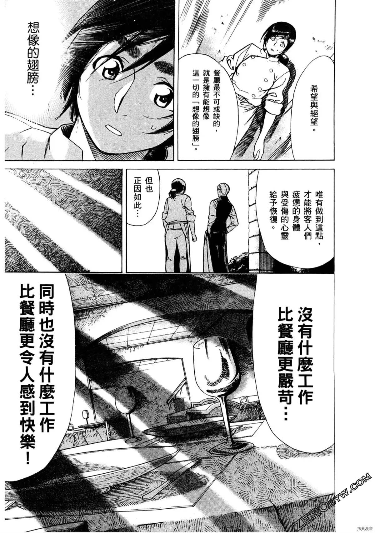 《神之侍者》漫画最新章节第1卷免费下拉式在线观看章节第【42】张图片