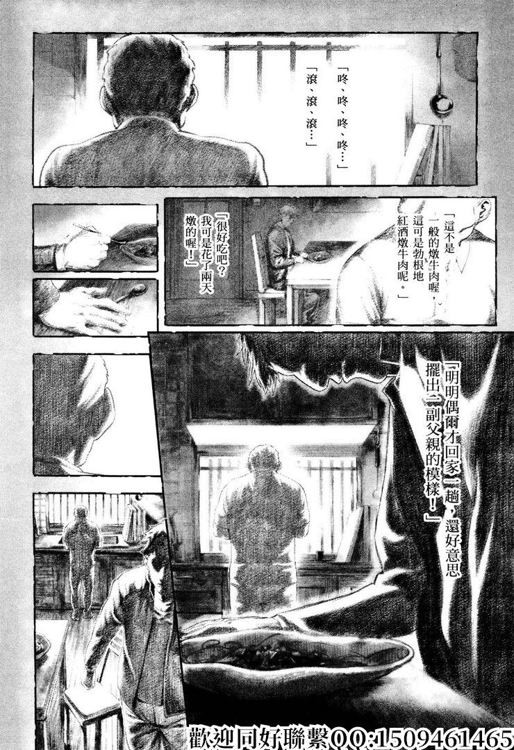 《神之侍者》漫画最新章节第12话免费下拉式在线观看章节第【20】张图片