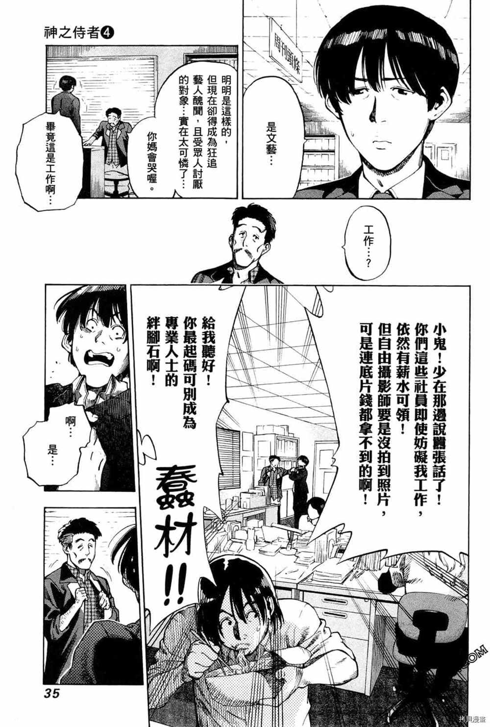 《神之侍者》漫画最新章节第4卷免费下拉式在线观看章节第【37】张图片