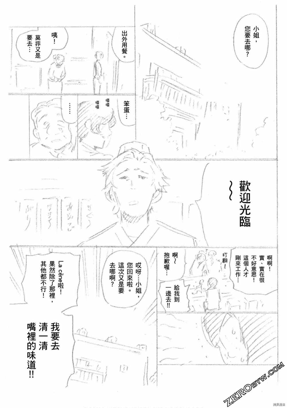 《神之侍者》漫画最新章节第5卷免费下拉式在线观看章节第【194】张图片