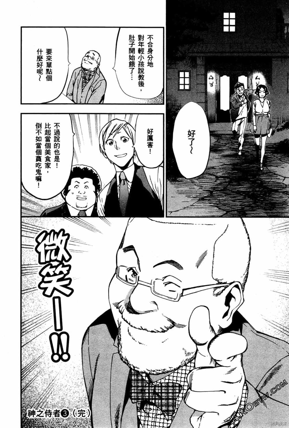 《神之侍者》漫画最新章节第3卷免费下拉式在线观看章节第【200】张图片