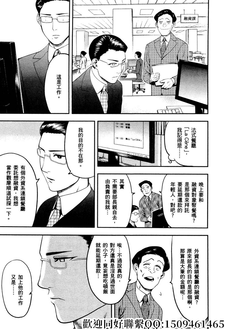 《神之侍者》漫画最新章节第13话免费下拉式在线观看章节第【5】张图片