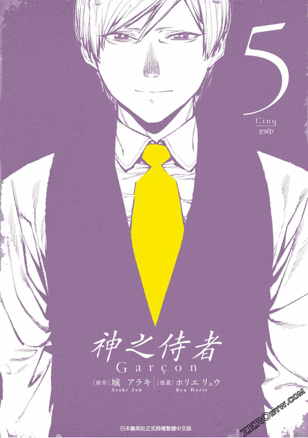 《神之侍者》漫画最新章节第5卷免费下拉式在线观看章节第【1】张图片