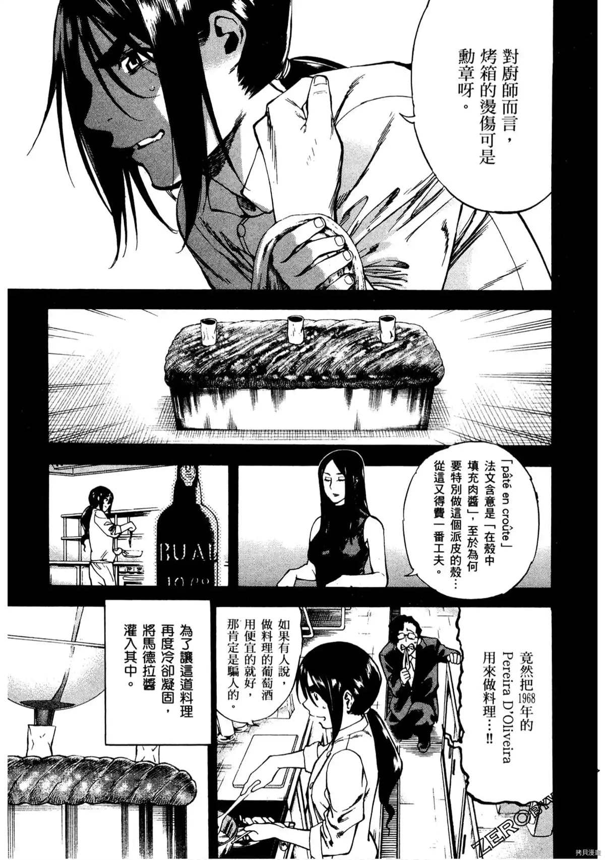 《神之侍者》漫画最新章节第1卷免费下拉式在线观看章节第【188】张图片