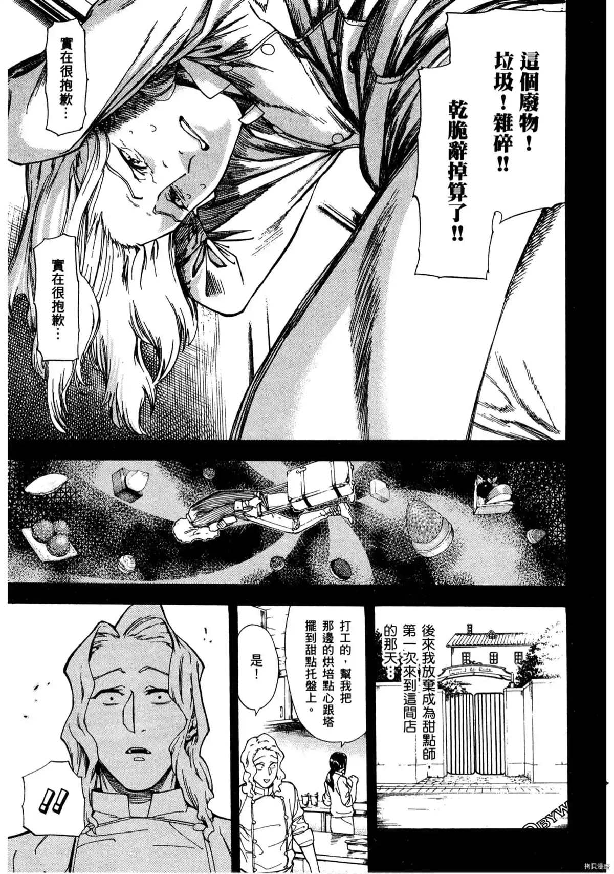 《神之侍者》漫画最新章节第1卷免费下拉式在线观看章节第【158】张图片