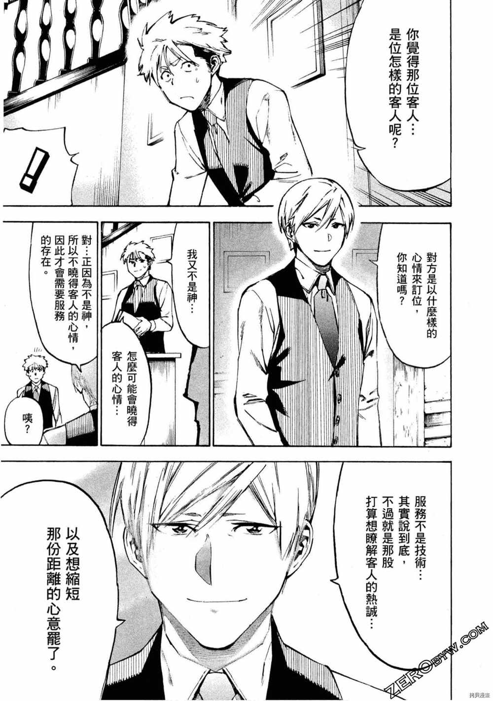 《神之侍者》漫画最新章节第5卷免费下拉式在线观看章节第【40】张图片