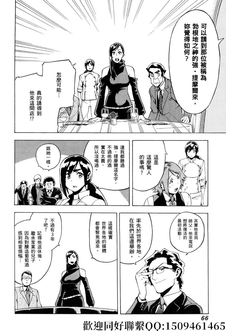 《神之侍者》漫画最新章节第9话免费下拉式在线观看章节第【8】张图片