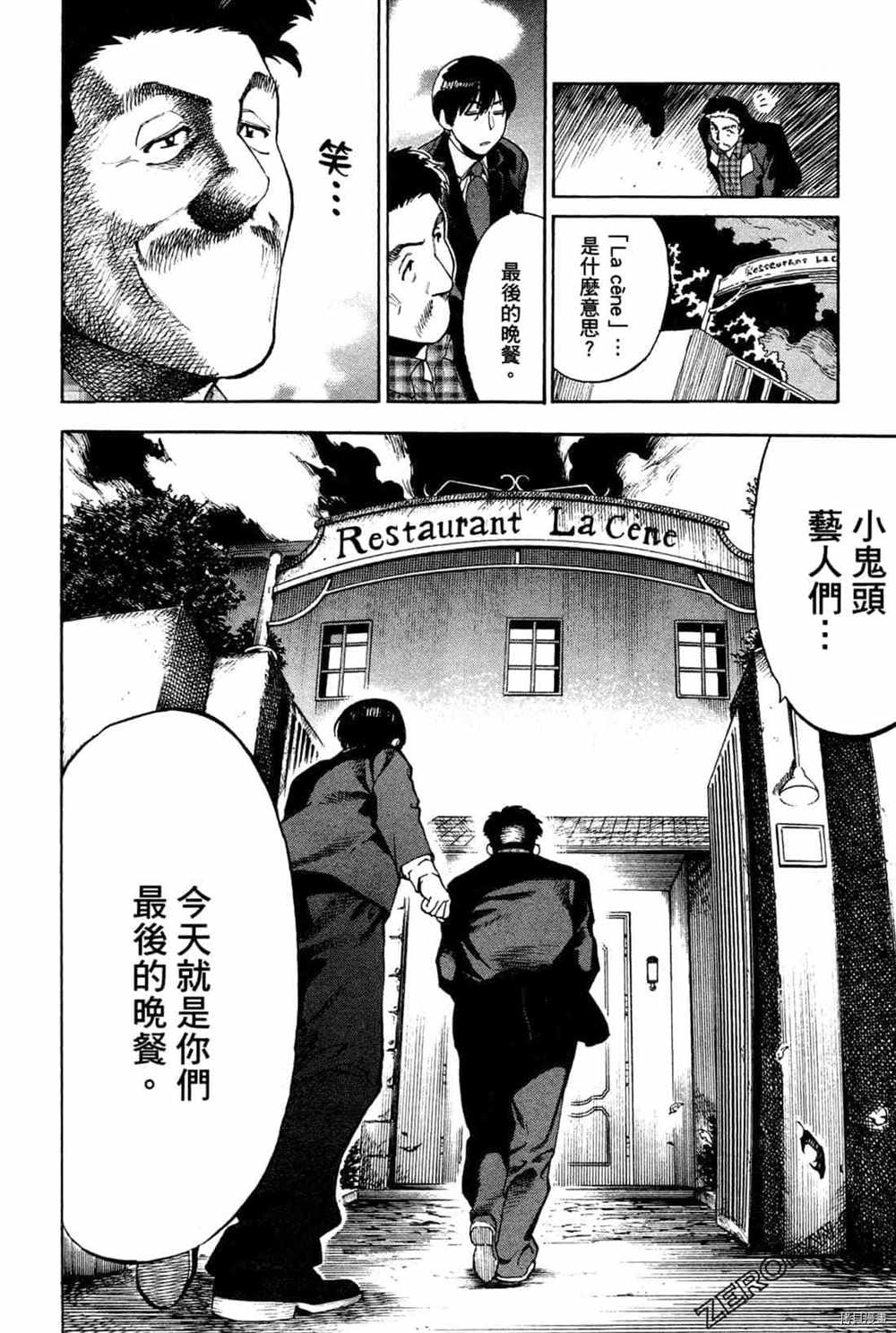 《神之侍者》漫画最新章节第4卷免费下拉式在线观看章节第【46】张图片