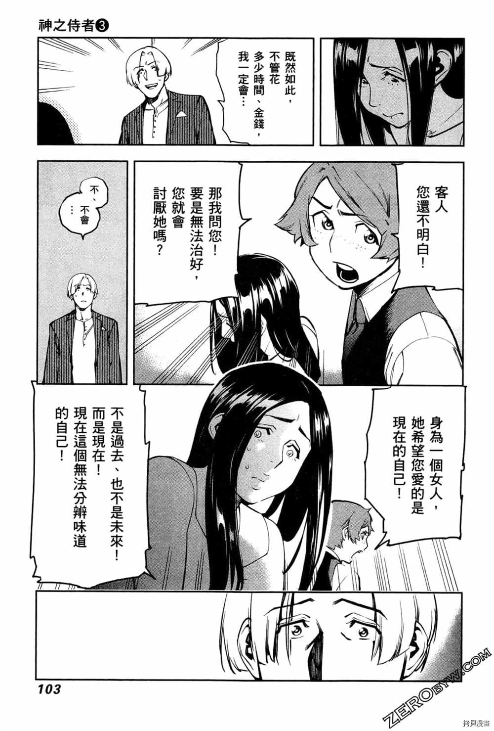 《神之侍者》漫画最新章节第3卷免费下拉式在线观看章节第【105】张图片