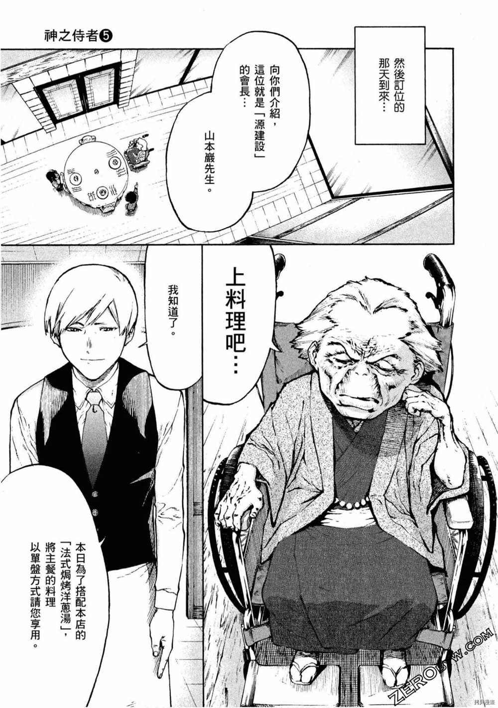 《神之侍者》漫画最新章节第5卷免费下拉式在线观看章节第【72】张图片