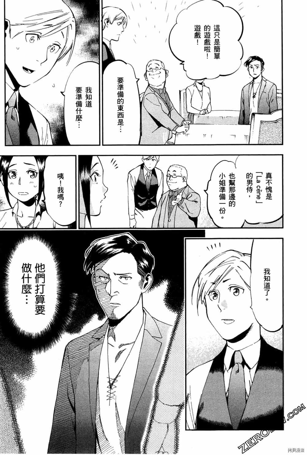 《神之侍者》漫画最新章节第3卷免费下拉式在线观看章节第【189】张图片