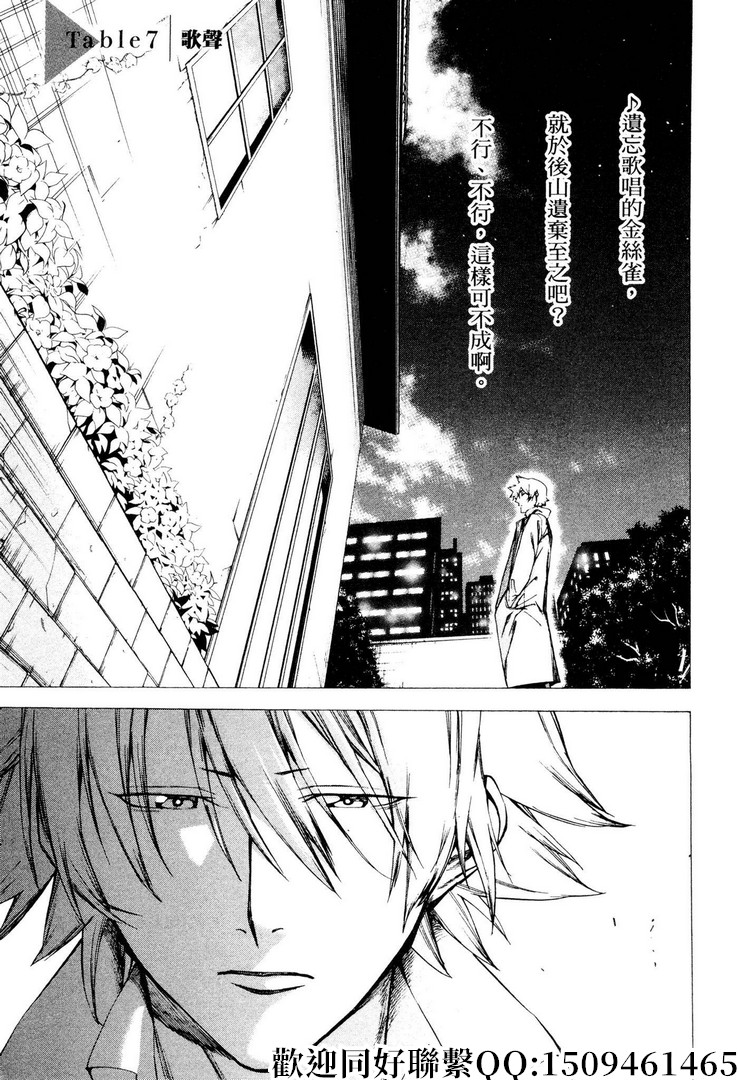 《神之侍者》漫画最新章节第7话免费下拉式在线观看章节第【1】张图片