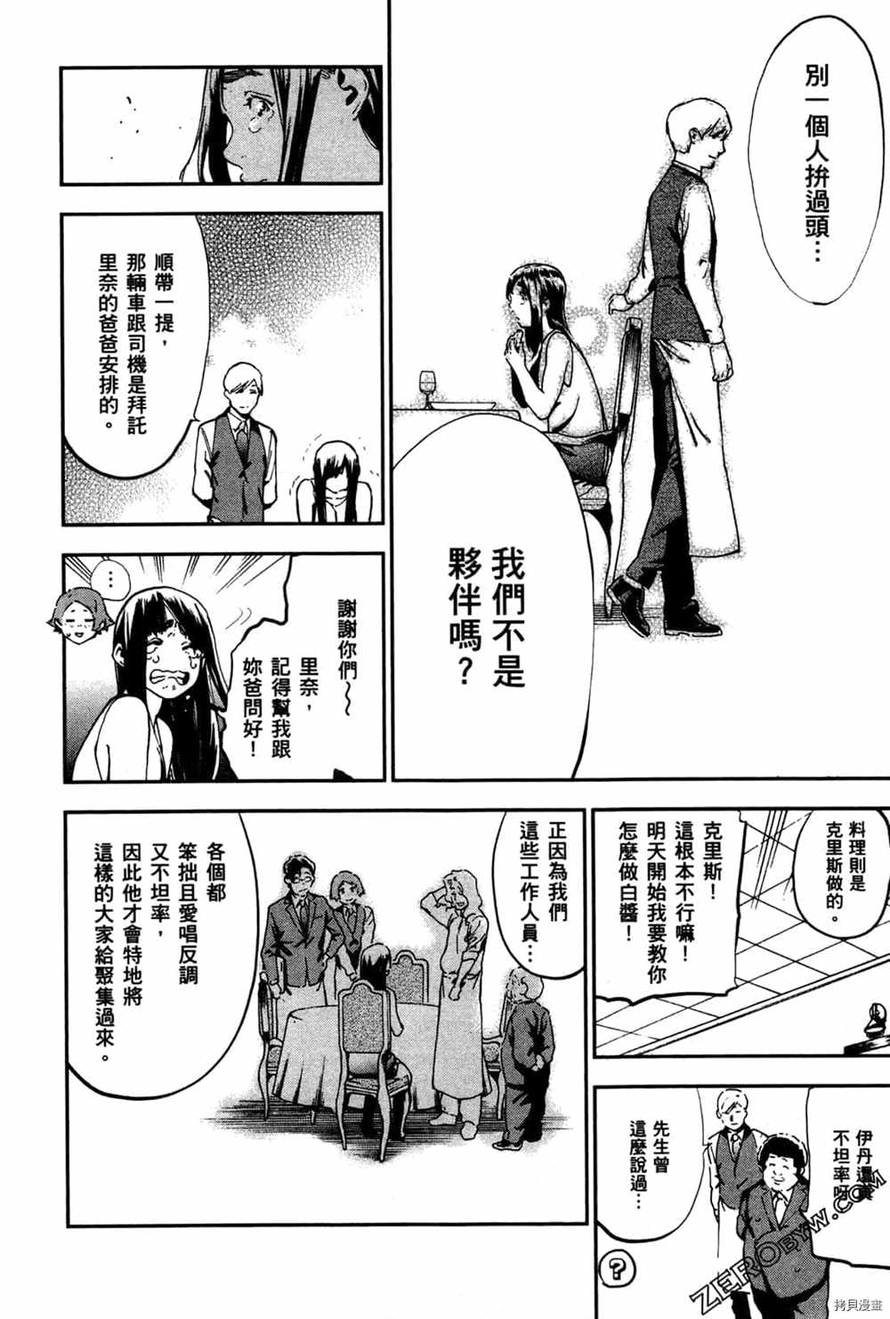 《神之侍者》漫画最新章节第3卷免费下拉式在线观看章节第【136】张图片