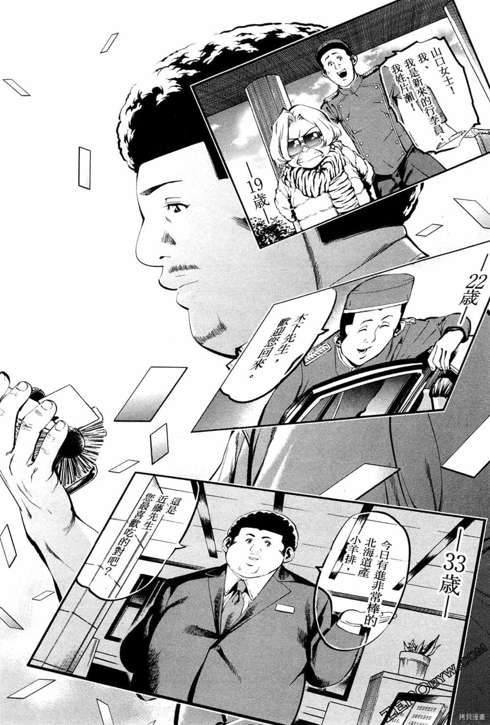 《神之侍者》漫画最新章节第3卷免费下拉式在线观看章节第【82】张图片