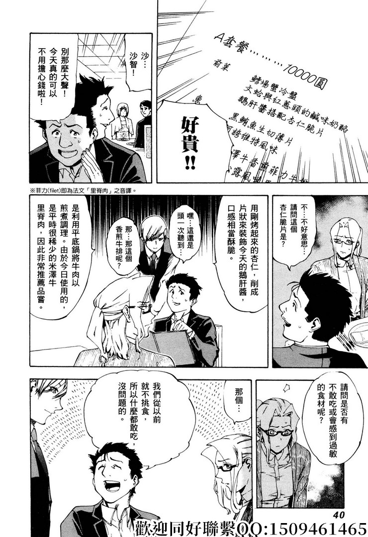 《神之侍者》漫画最新章节第8话免费下拉式在线观看章节第【10】张图片