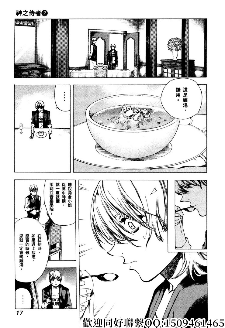 《神之侍者》漫画最新章节第7话免费下拉式在线观看章节第【14】张图片