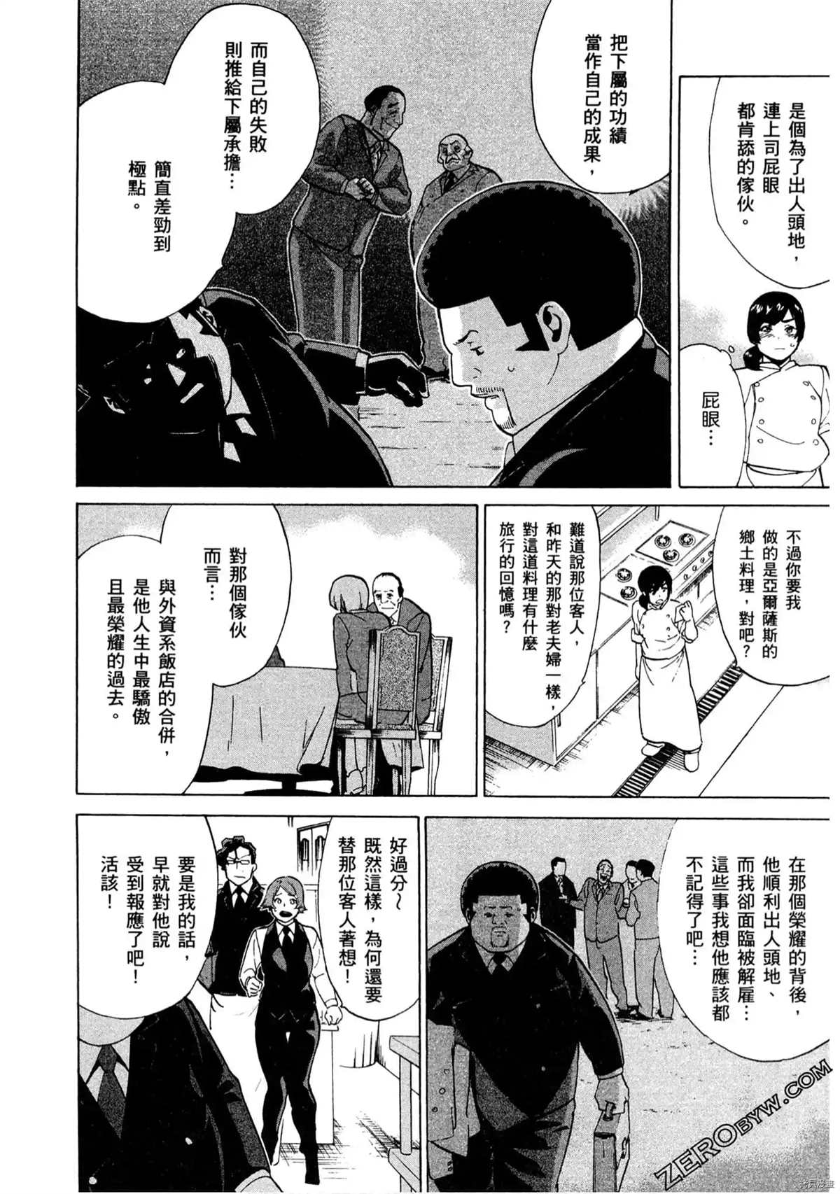 《神之侍者》漫画最新章节第1卷免费下拉式在线观看章节第【73】张图片