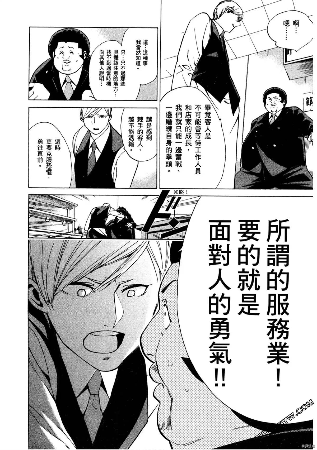 《神之侍者》漫画最新章节第1卷免费下拉式在线观看章节第【61】张图片