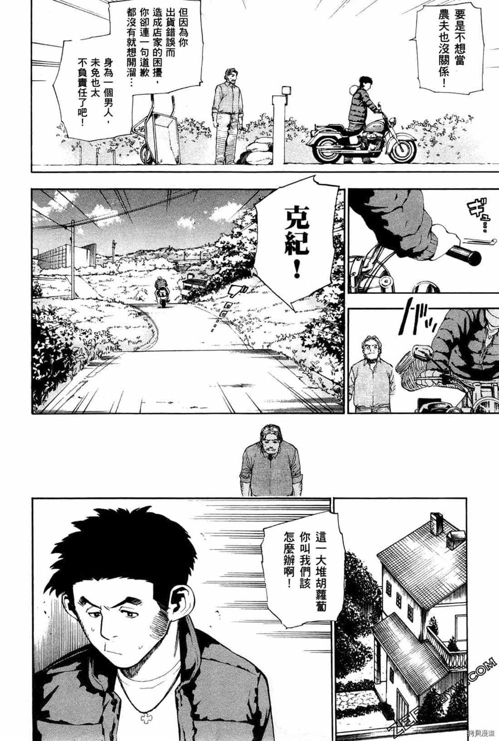 《神之侍者》漫画最新章节第4卷免费下拉式在线观看章节第【70】张图片