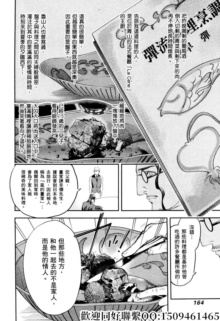 《神之侍者》漫画最新章节第12话免费下拉式在线观看章节第【18】张图片