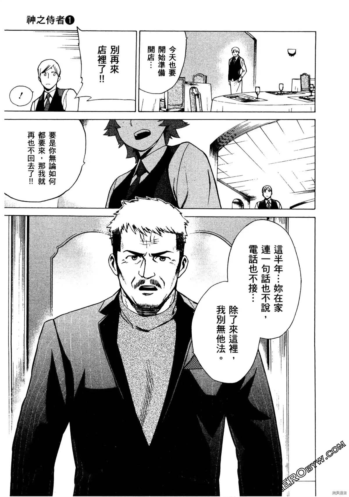 《神之侍者》漫画最新章节第1卷免费下拉式在线观看章节第【94】张图片