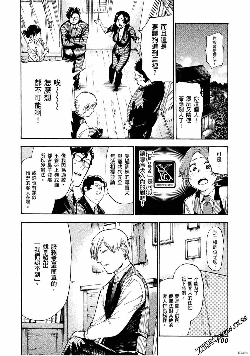 《神之侍者》漫画最新章节第5卷免费下拉式在线观看章节第【101】张图片