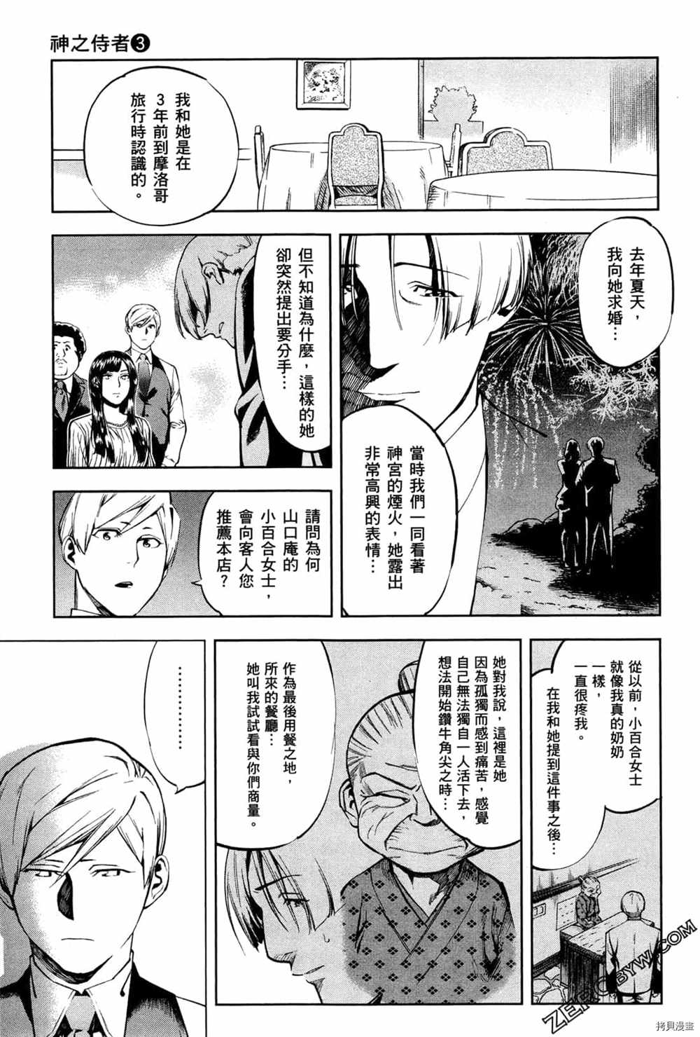 《神之侍者》漫画最新章节第3卷免费下拉式在线观看章节第【91】张图片