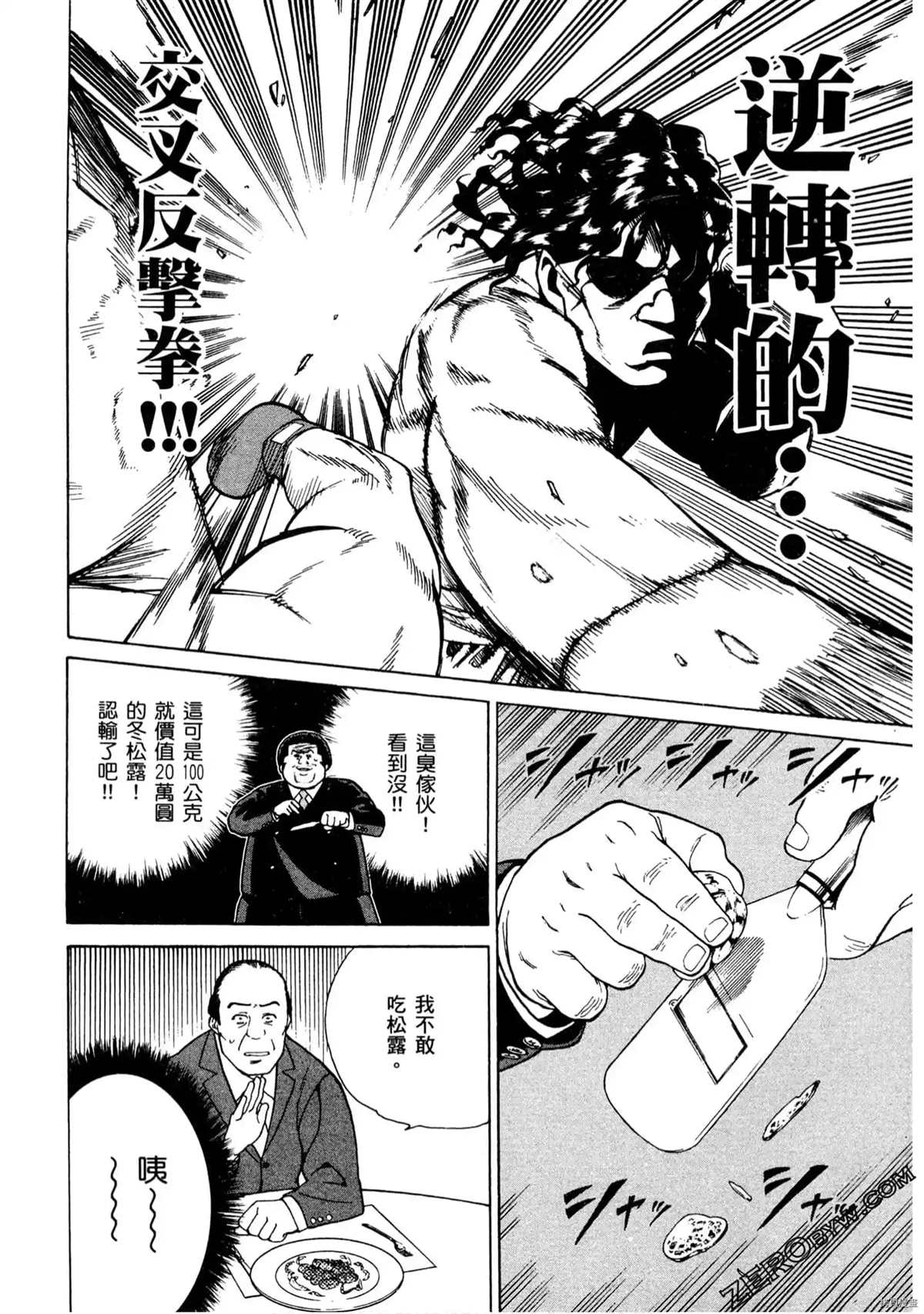 《神之侍者》漫画最新章节第1卷免费下拉式在线观看章节第【67】张图片