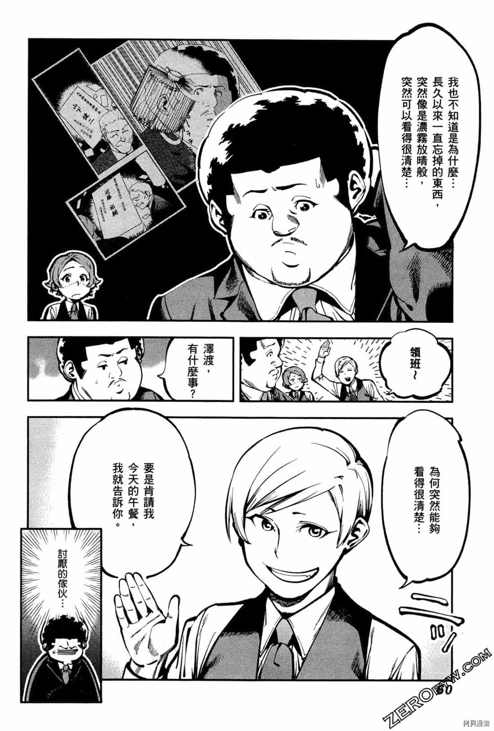 《神之侍者》漫画最新章节第3卷免费下拉式在线观看章节第【62】张图片