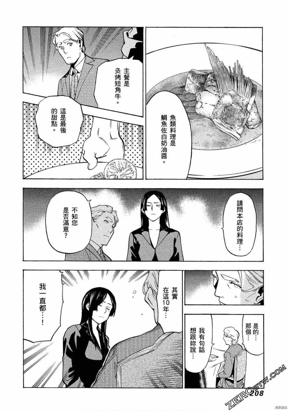 《神之侍者》漫画最新章节第5卷免费下拉式在线观看章节第【209】张图片