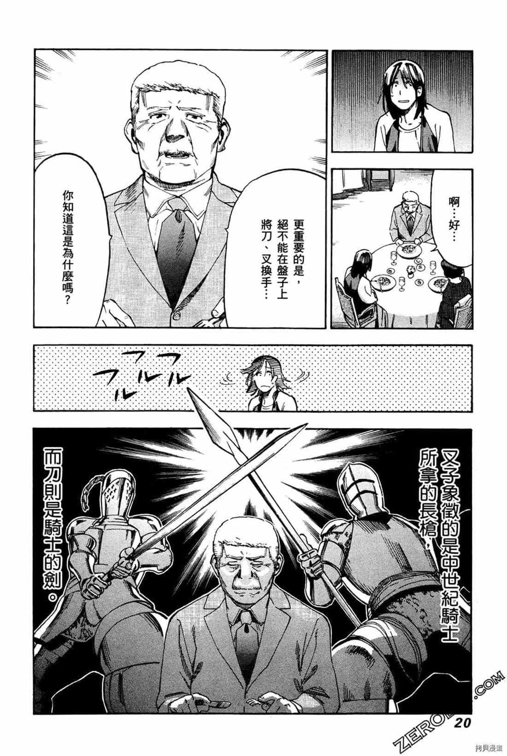 《神之侍者》漫画最新章节第4卷免费下拉式在线观看章节第【22】张图片