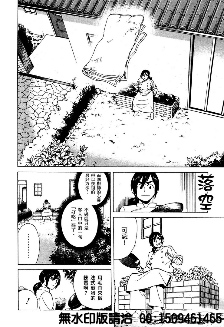 《神之侍者》漫画最新章节第2话免费下拉式在线观看章节第【2】张图片