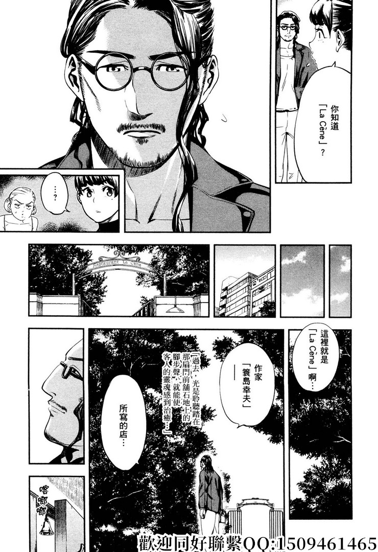 《神之侍者》漫画最新章节第12话免费下拉式在线观看章节第【7】张图片