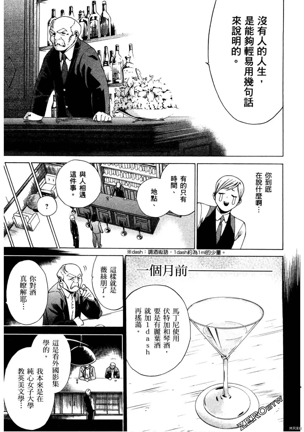 《神之侍者》漫画最新章节第1卷免费下拉式在线观看章节第【130】张图片